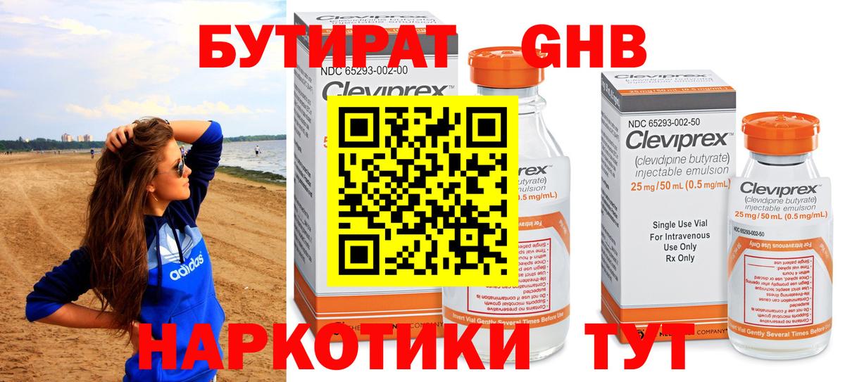 Дмитров  БУТИРАТ 99%  Вход с VPN 