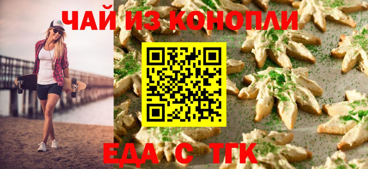 Еда ТГК конопля  Вход с VPN  Дмитров 
