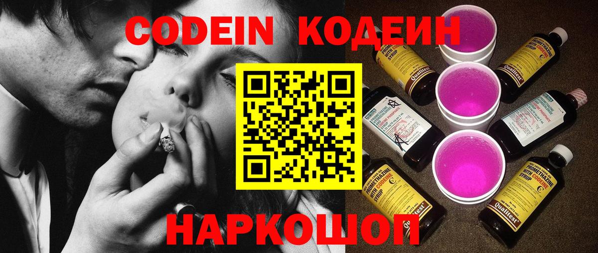 как найти наркотики  Вход с VPN  Дмитров  Кодеин Purple Drank 