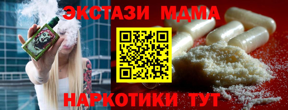 MDMA кристаллы Дмитров