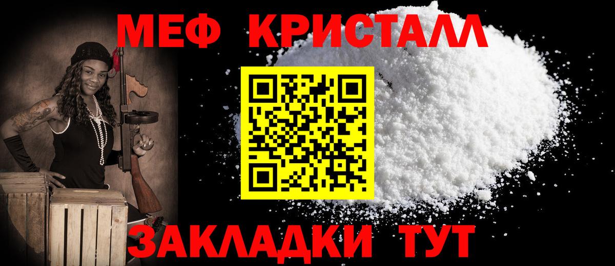 Мефедрон mephedrone  Вход с VPN  МЕФ  Меф кристаллы  МЯУ-МЯУ  Дмитров 