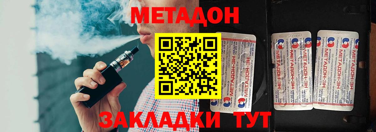 МЕТАДОН мёд Дмитров
