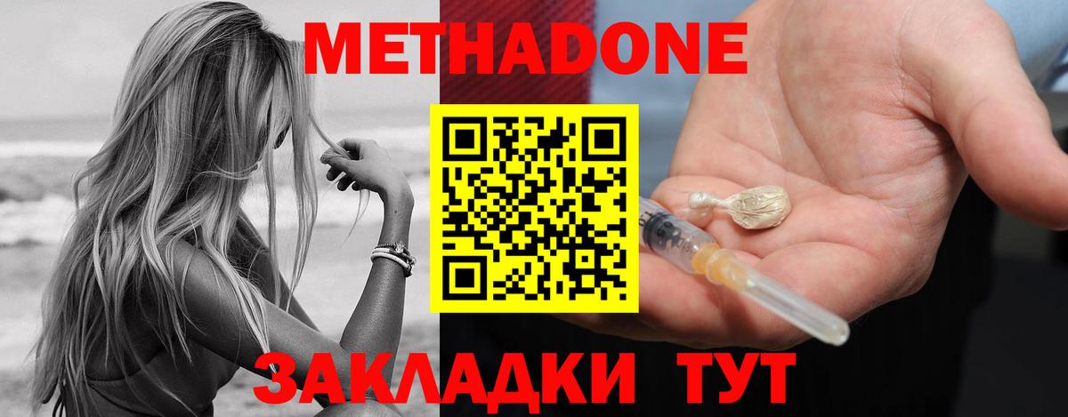 МЕТАДОН VHQ  Метадон белоснежный  Вход с VPN  Дмитров 