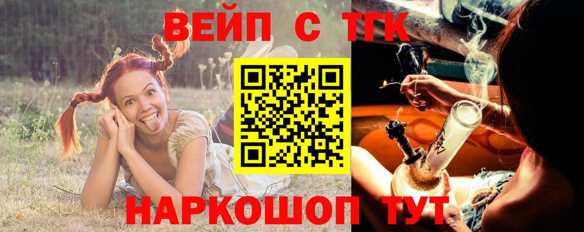 ТГК вейп с тгк Дмитров