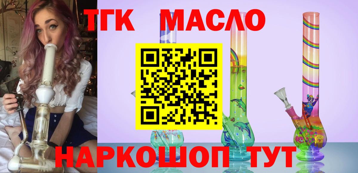 Дмитров  дарнет шоп  Вход с VPN  Дистиллят ТГК жижа  Дистиллят ТГК гашишное масло 
